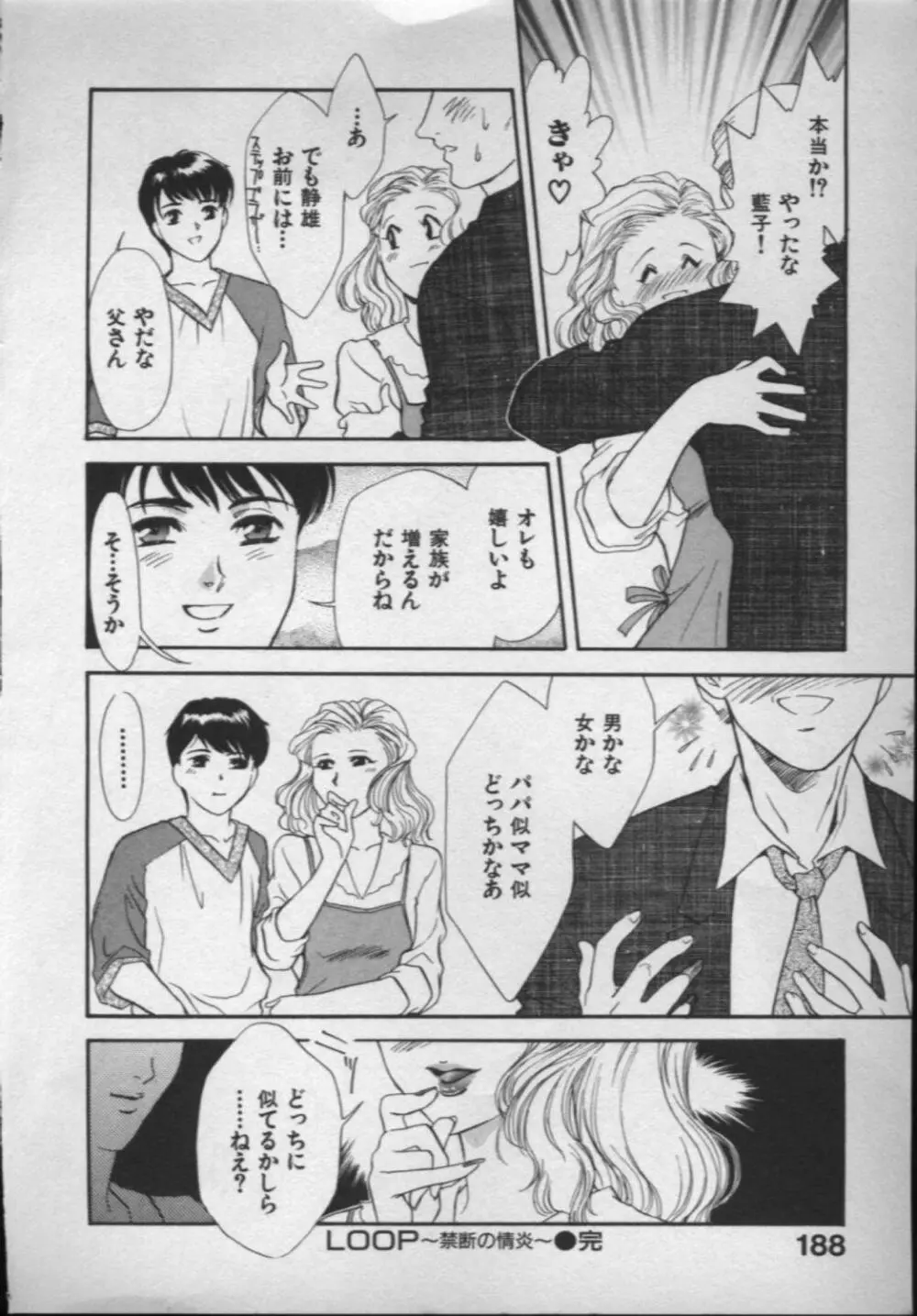 [ふじいあきこ, 秋山道夫] OO(ダブルオー) II 純潔の反作用 Page.185