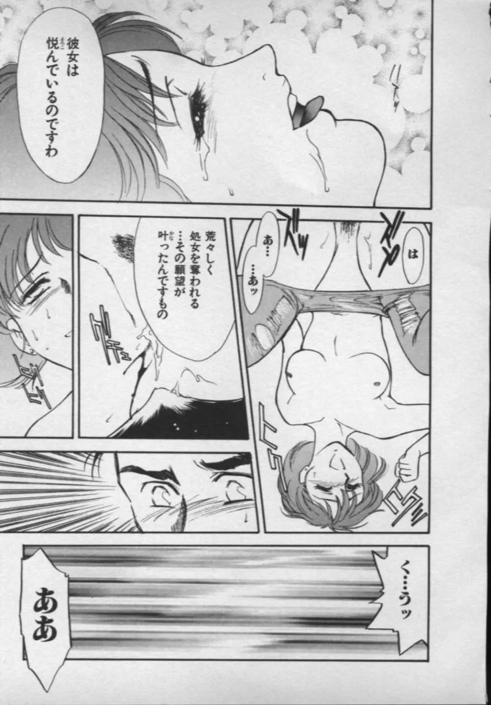 [ふじいあきこ, 秋山道夫] OO(ダブルオー) II 純潔の反作用 Page.64