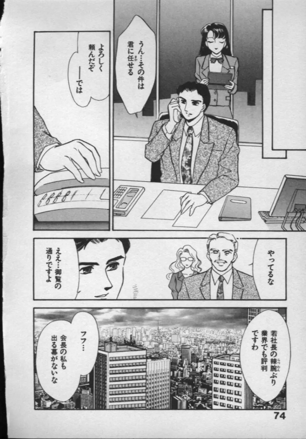 [ふじいあきこ, 秋山道夫] OO(ダブルオー) II 純潔の反作用 Page.71