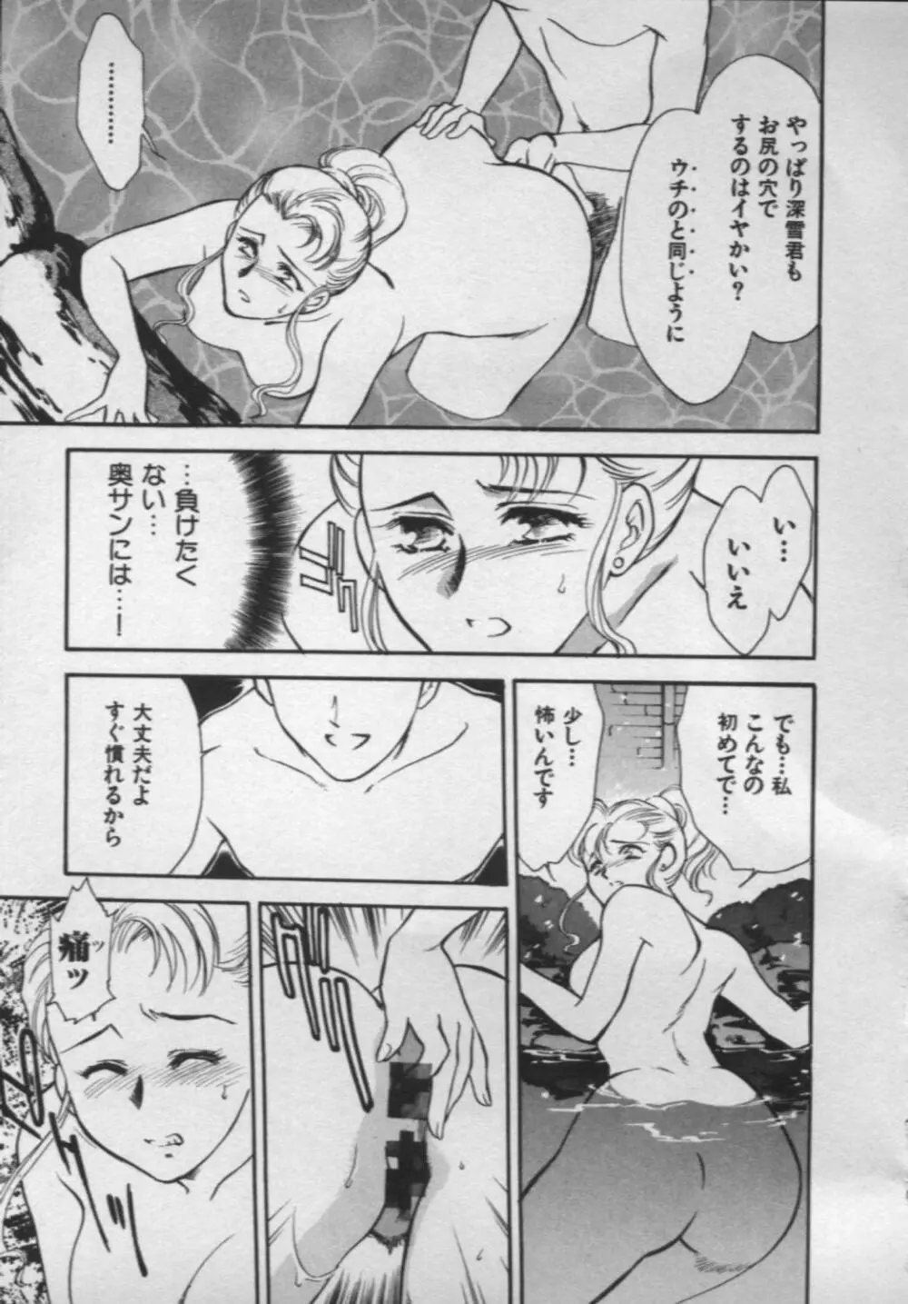 [ふじいあきこ, 秋山道夫] OO(ダブルオー) II 純潔の反作用 Page.88