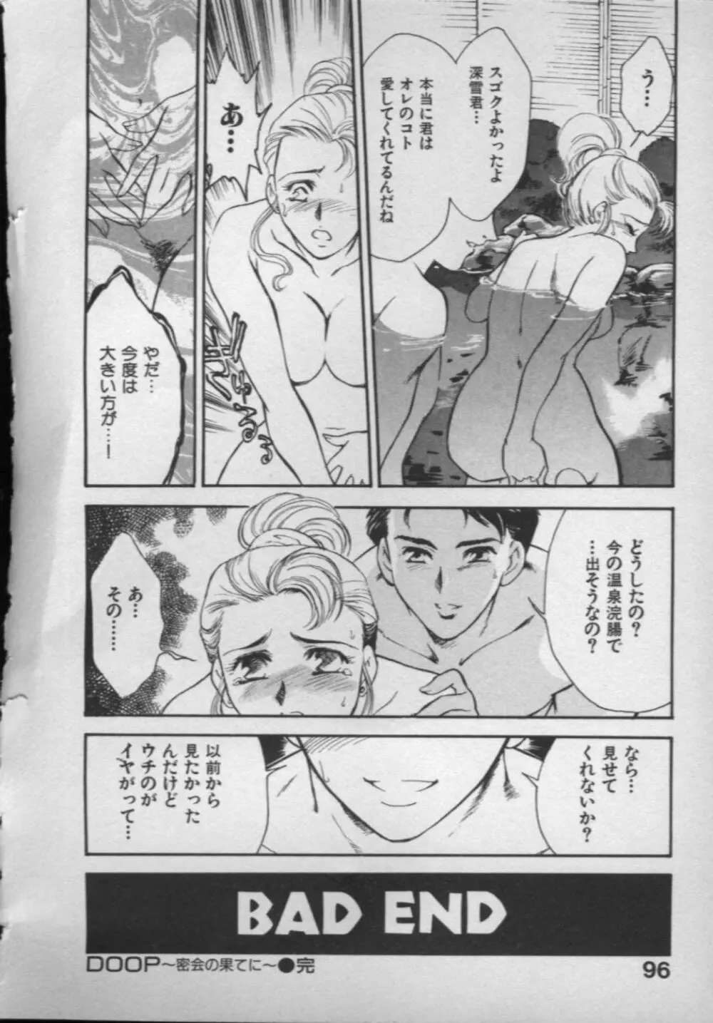 [ふじいあきこ, 秋山道夫] OO(ダブルオー) II 純潔の反作用 Page.93