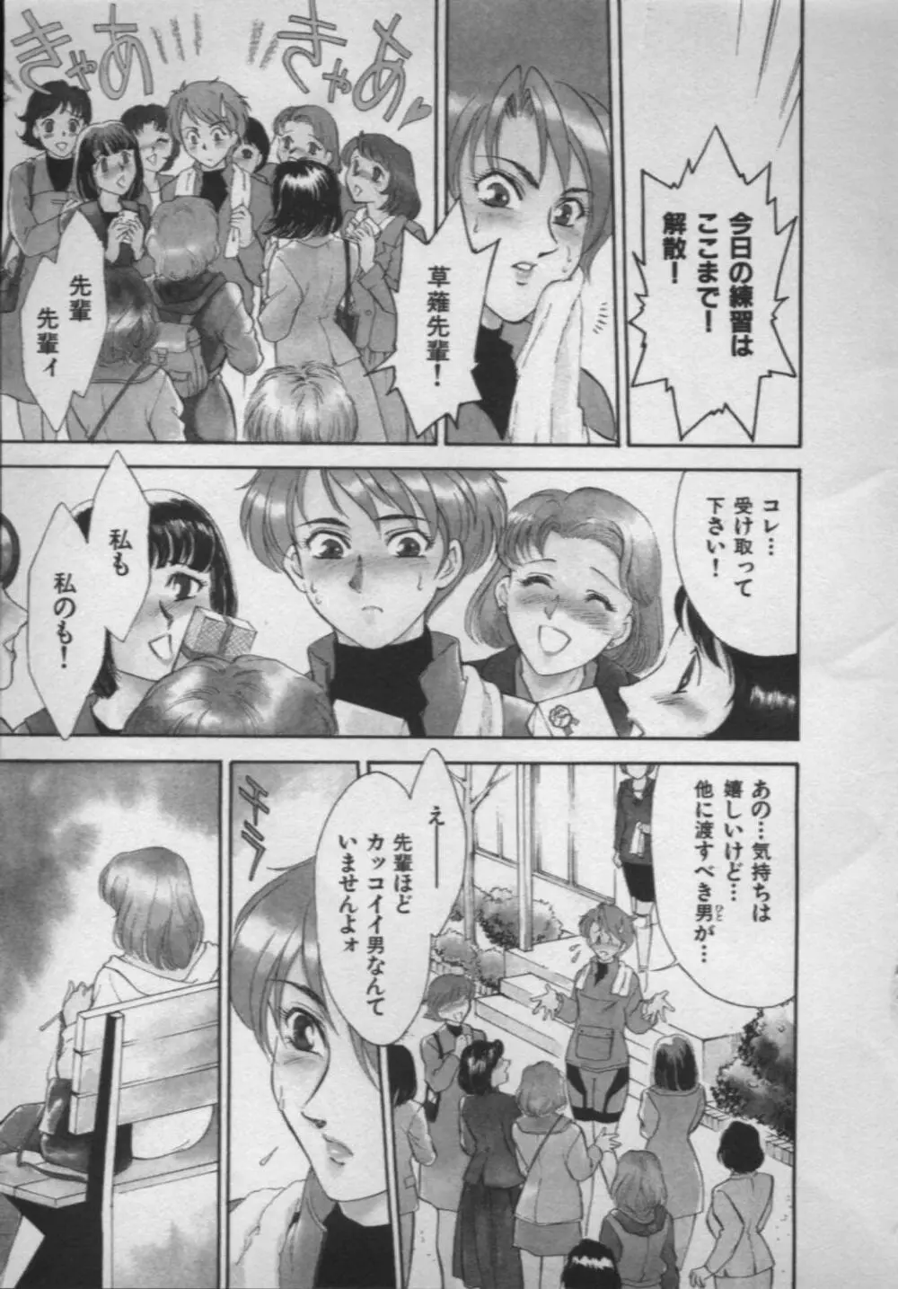 [ふじいあきこ, 秋山道夫] OO(ダブルオー) II 純潔の反作用 Page.98