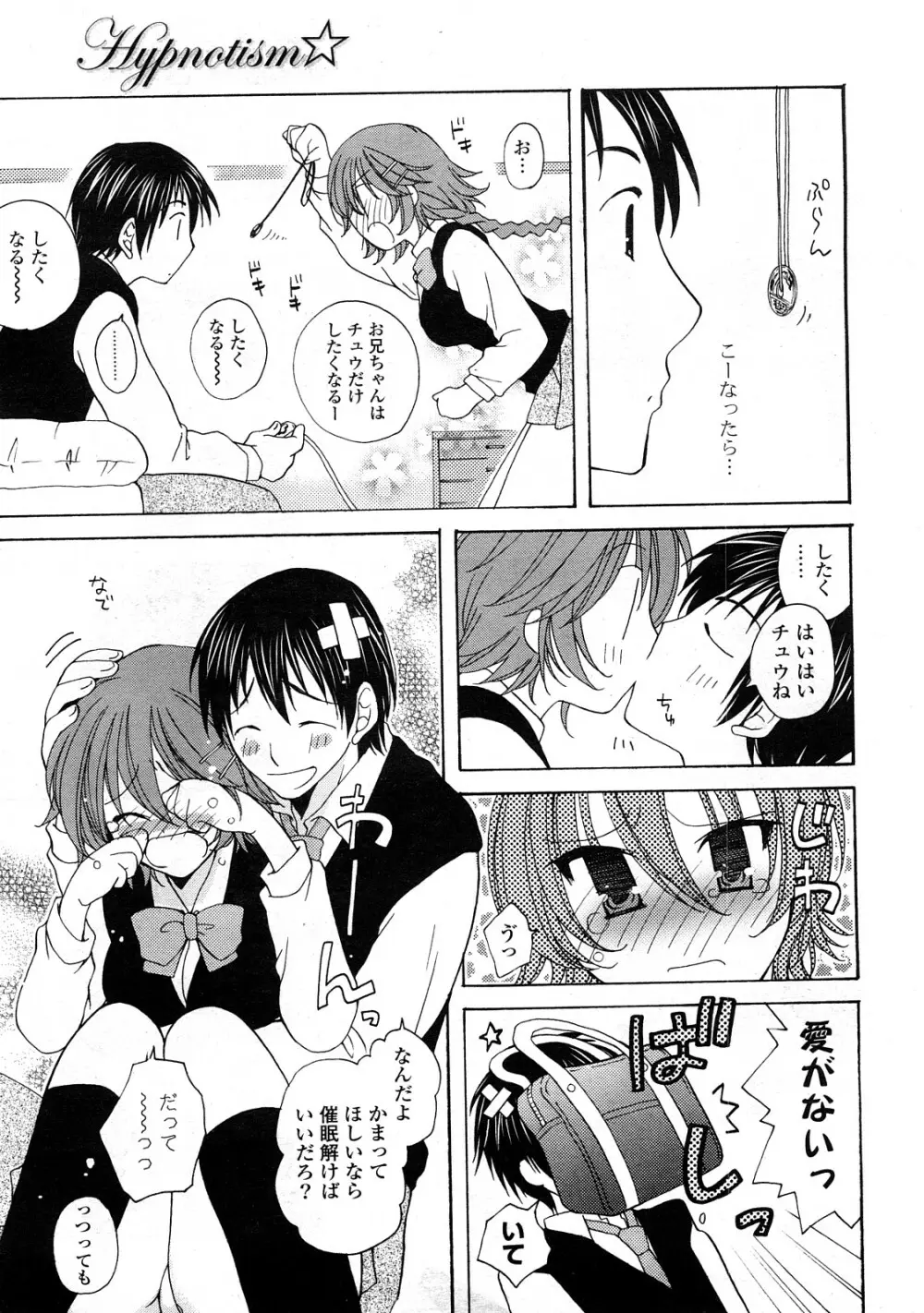 COMICポプリクラブ 2008年04月号 Page.10