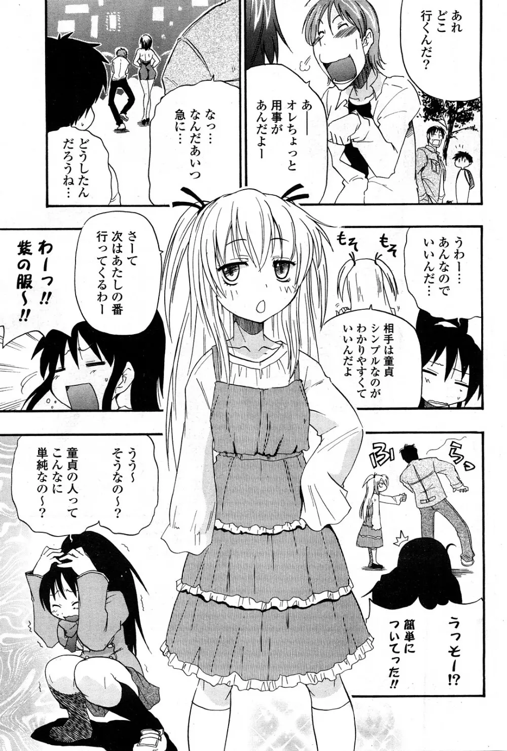 COMICポプリクラブ 2008年04月号 Page.100