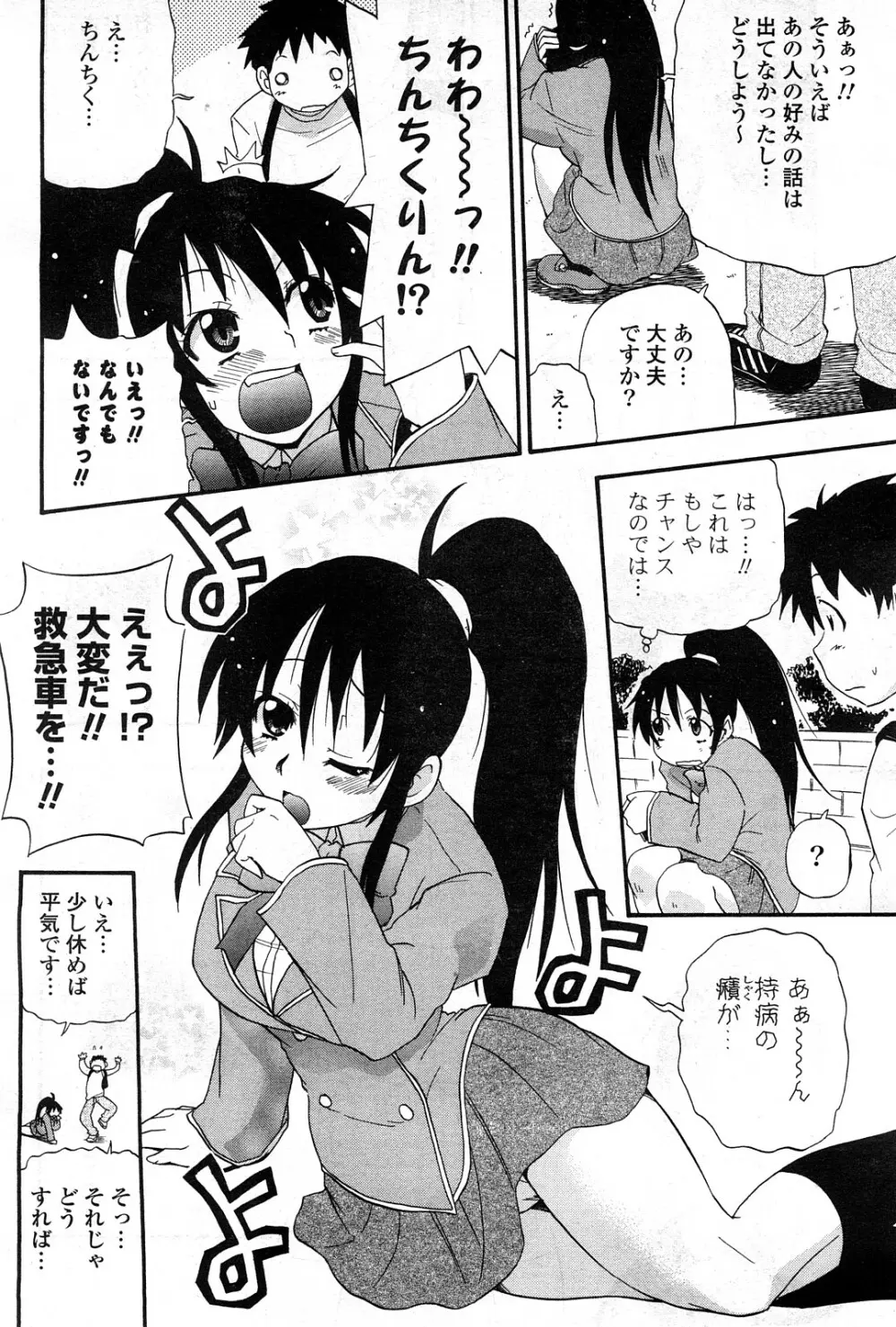 COMICポプリクラブ 2008年04月号 Page.101