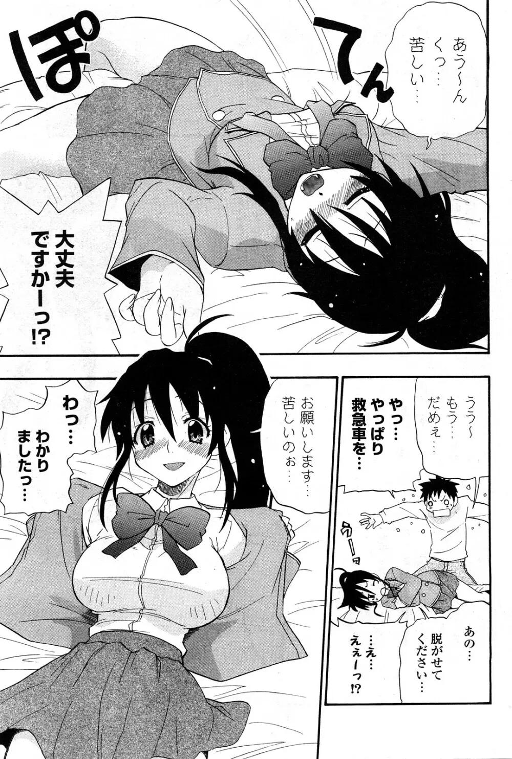 COMICポプリクラブ 2008年04月号 Page.104