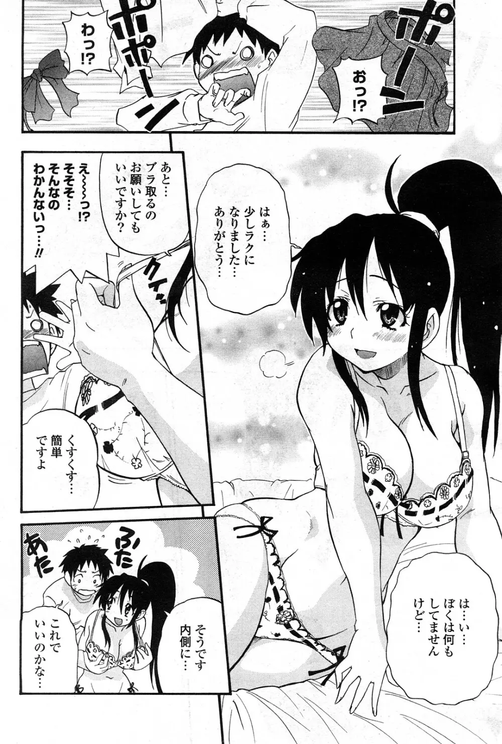 COMICポプリクラブ 2008年04月号 Page.105