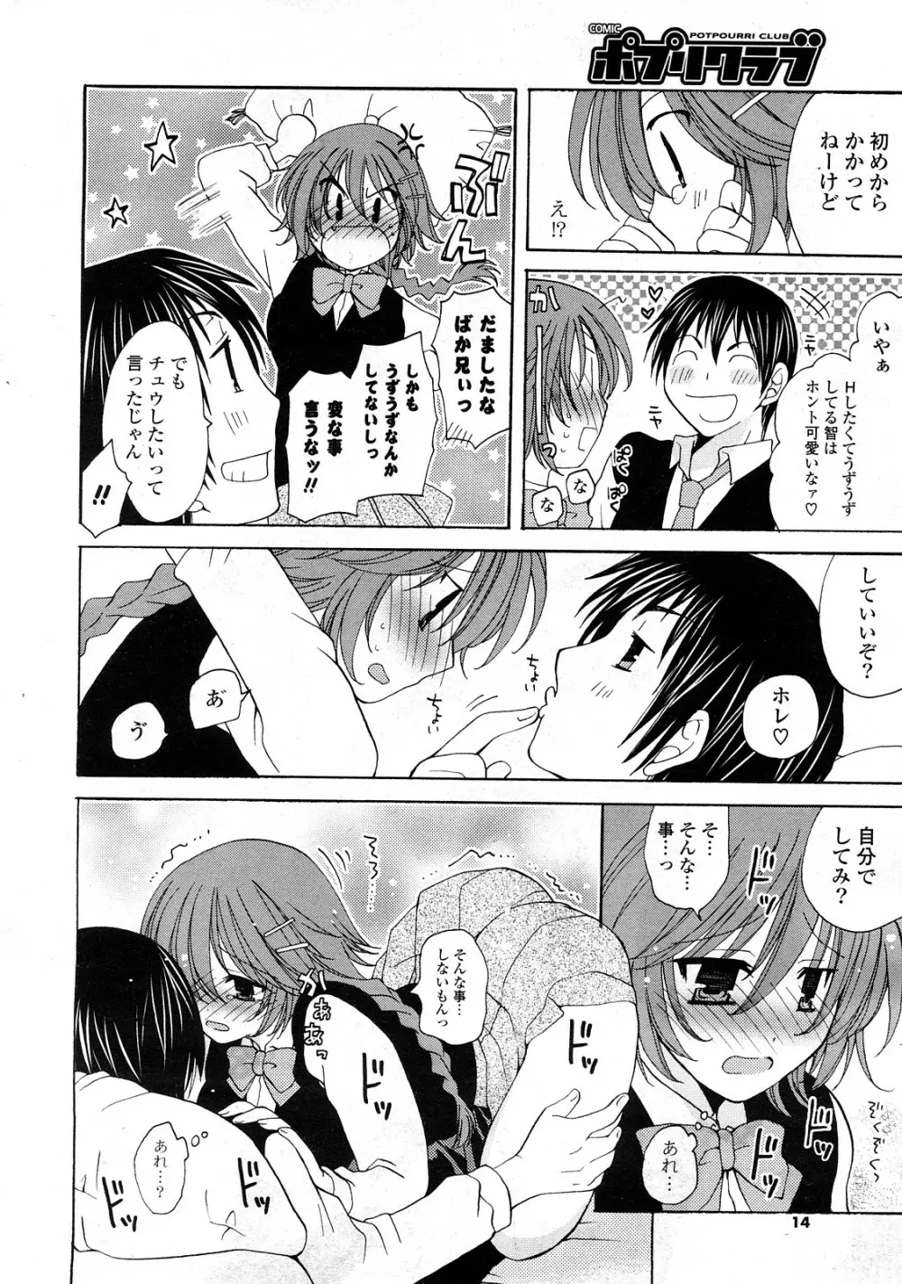 COMICポプリクラブ 2008年04月号 Page.11