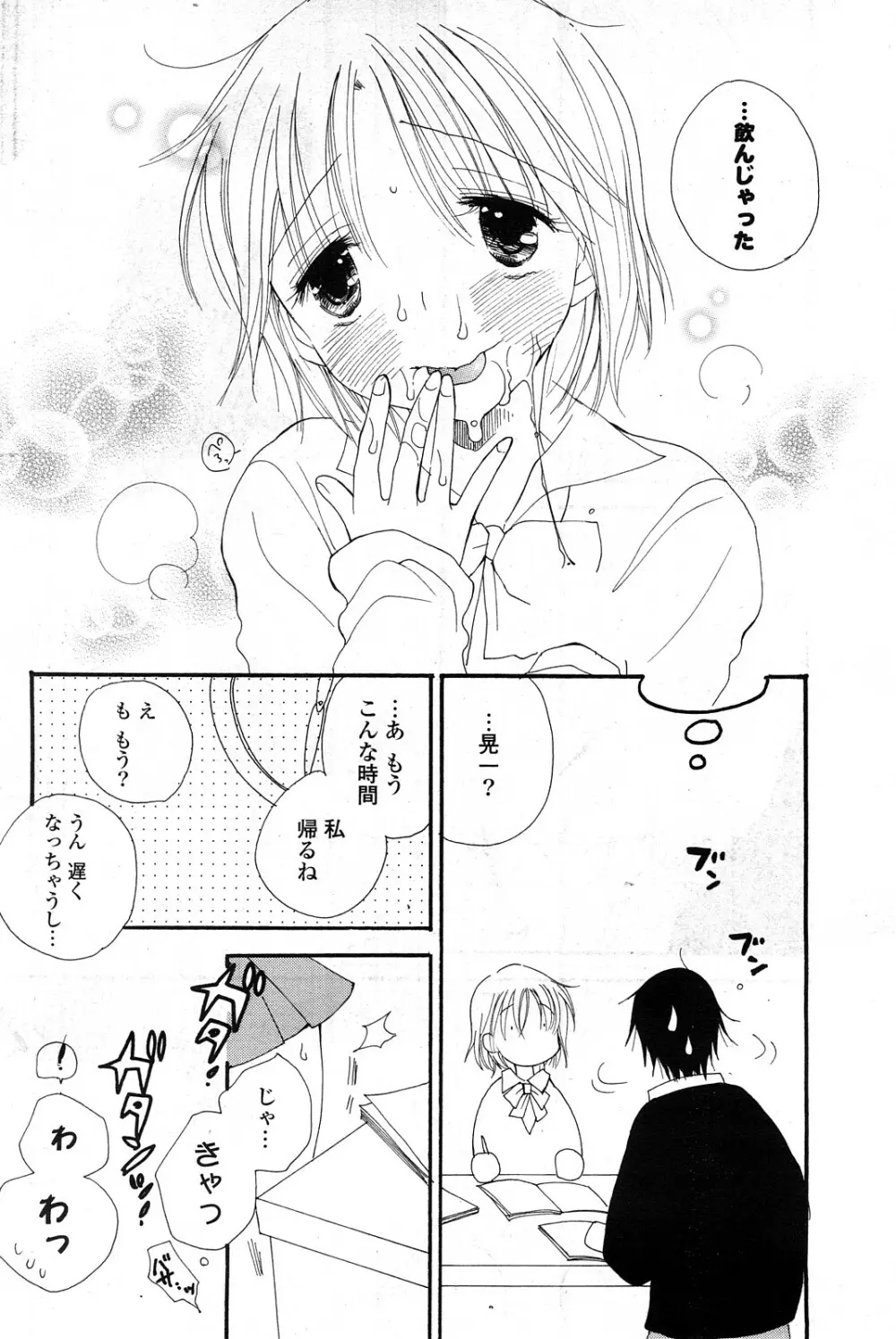 COMICポプリクラブ 2008年04月号 Page.123