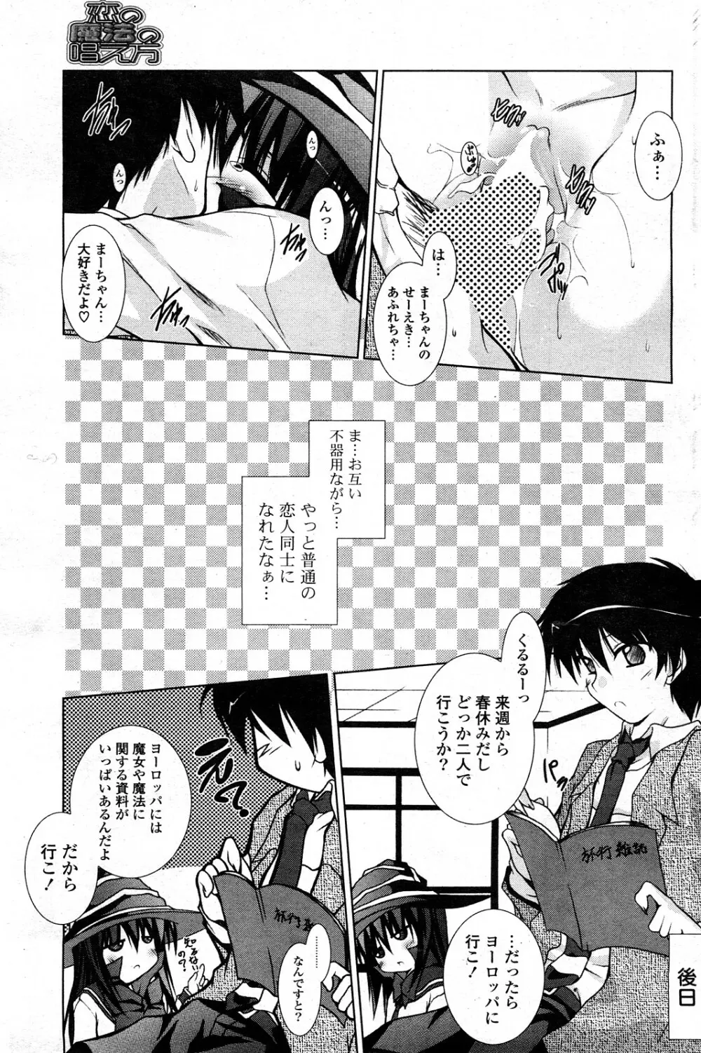 COMICポプリクラブ 2008年04月号 Page.150