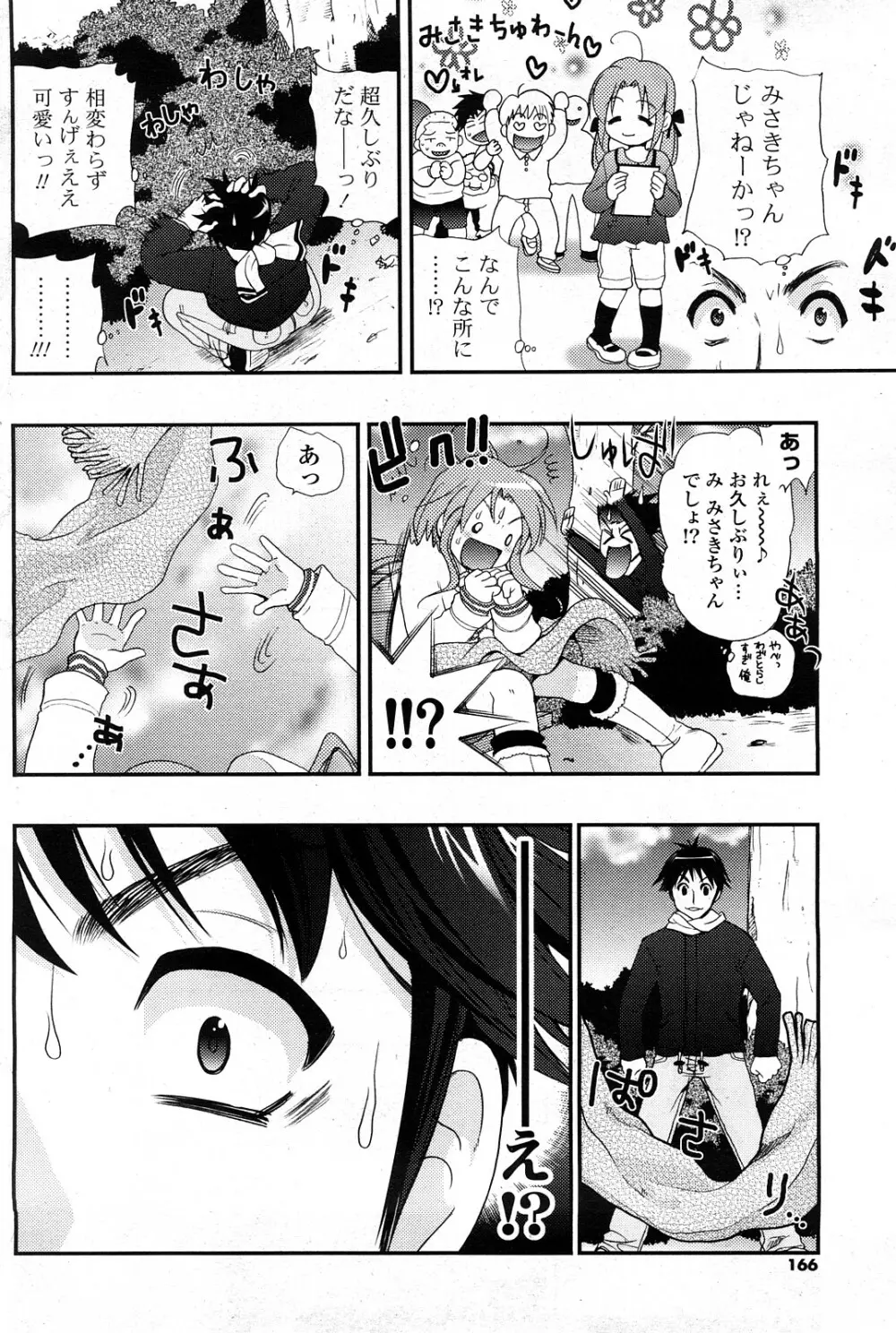 COMICポプリクラブ 2008年04月号 Page.163