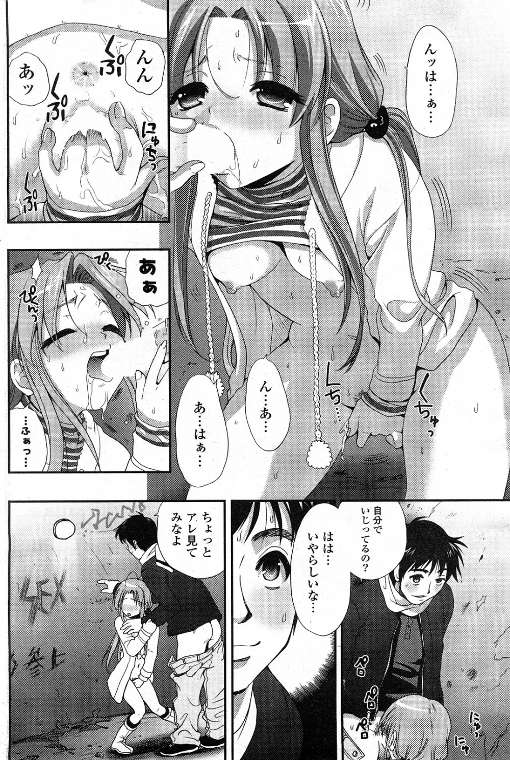 COMICポプリクラブ 2008年04月号 Page.169