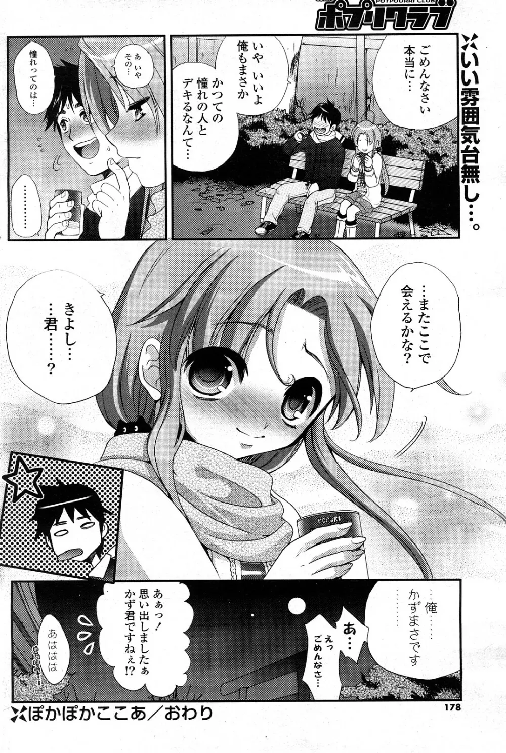 COMICポプリクラブ 2008年04月号 Page.175