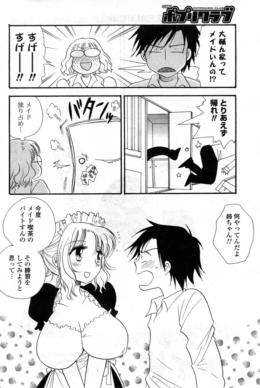 COMICポプリクラブ 2008年04月号 Page.177