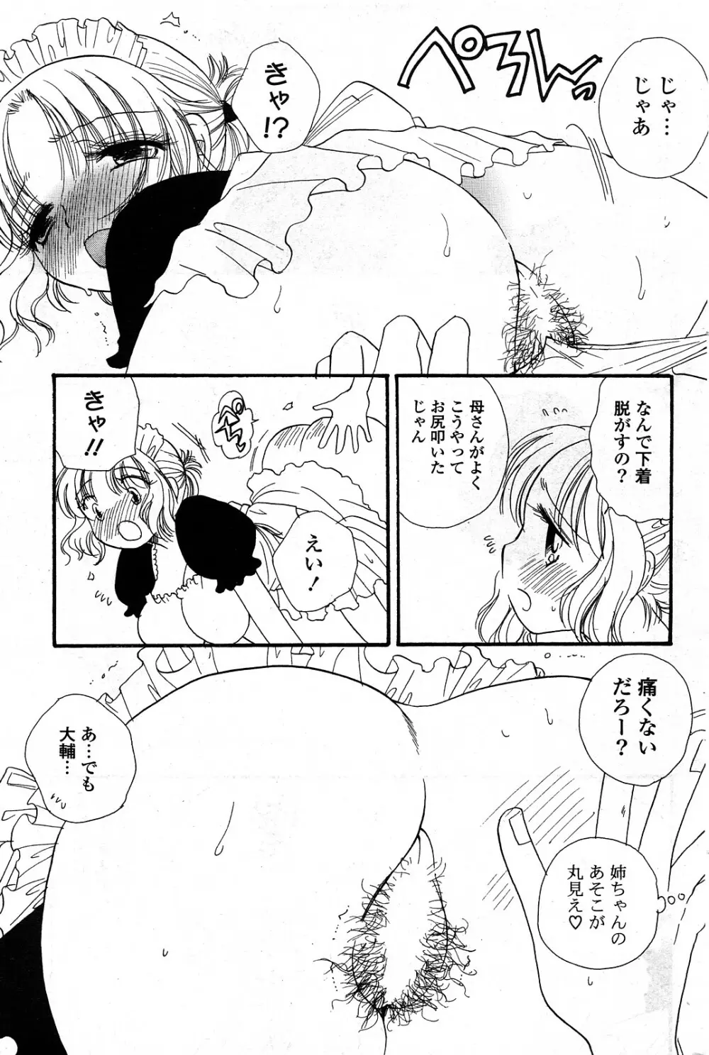 COMICポプリクラブ 2008年04月号 Page.180