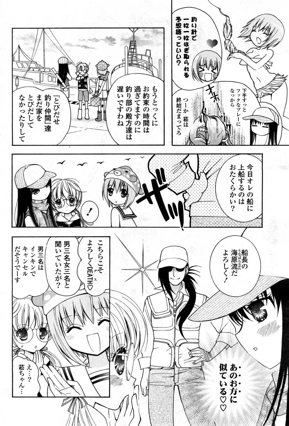 COMICポプリクラブ 2008年04月号 Page.193