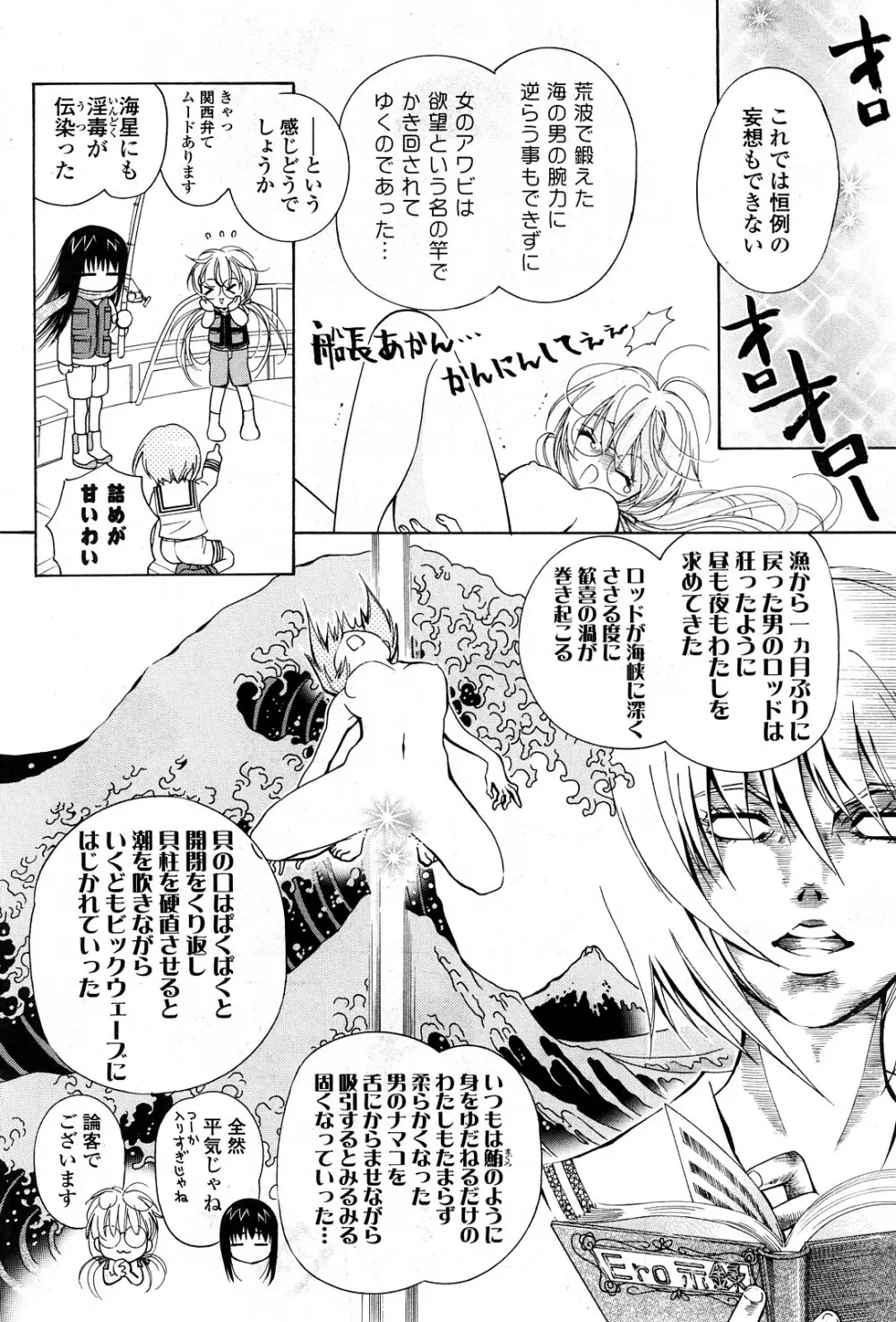 COMICポプリクラブ 2008年04月号 Page.195