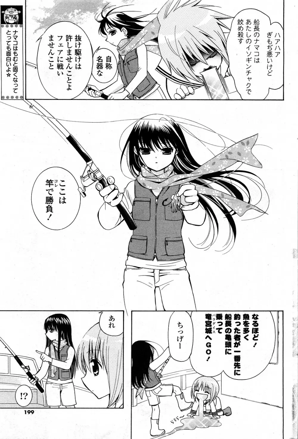 COMICポプリクラブ 2008年04月号 Page.196