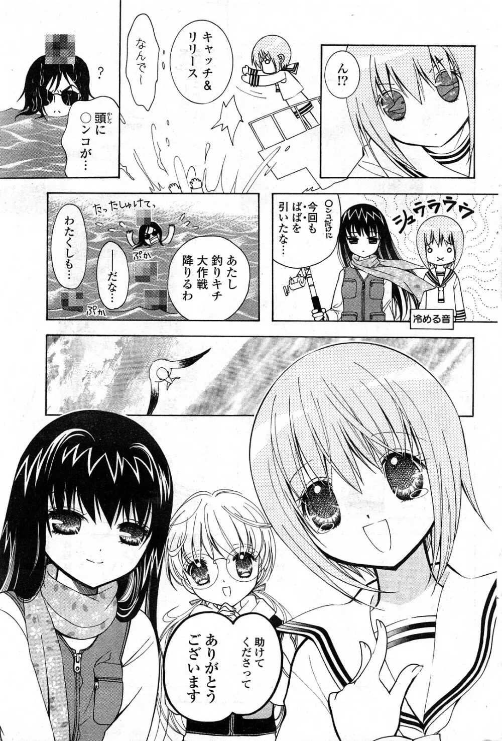 COMICポプリクラブ 2008年04月号 Page.198