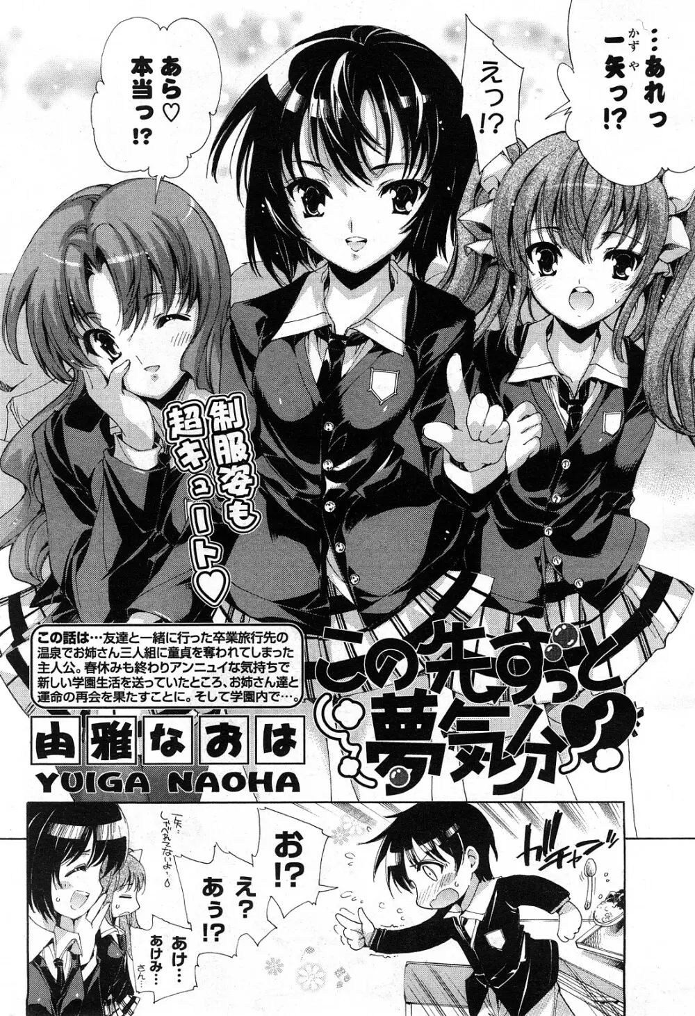 COMICポプリクラブ 2008年04月号 Page.203