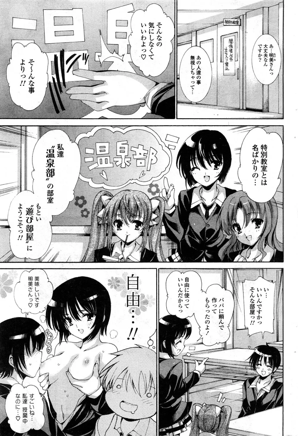 COMICポプリクラブ 2008年04月号 Page.206