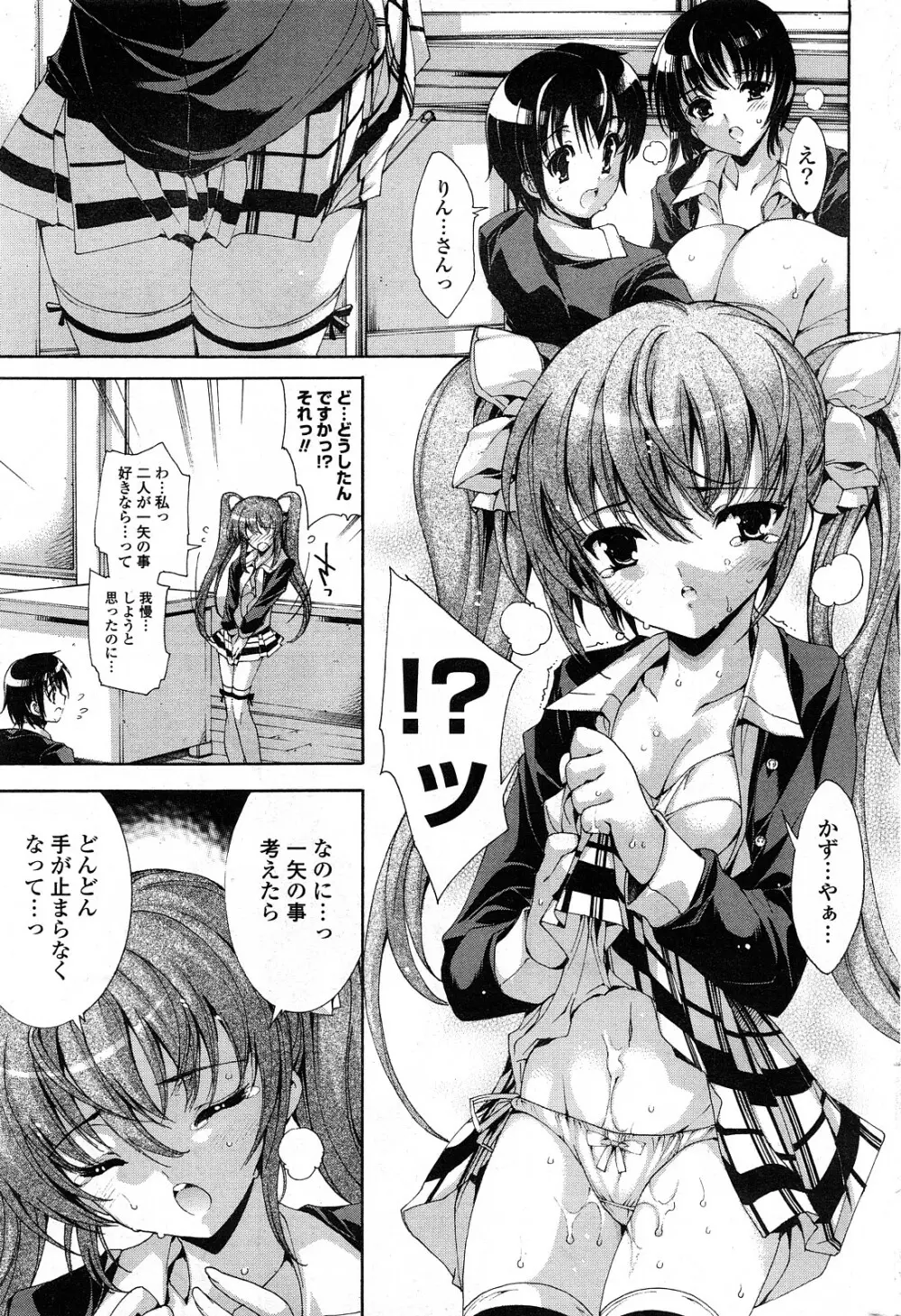 COMICポプリクラブ 2008年04月号 Page.216