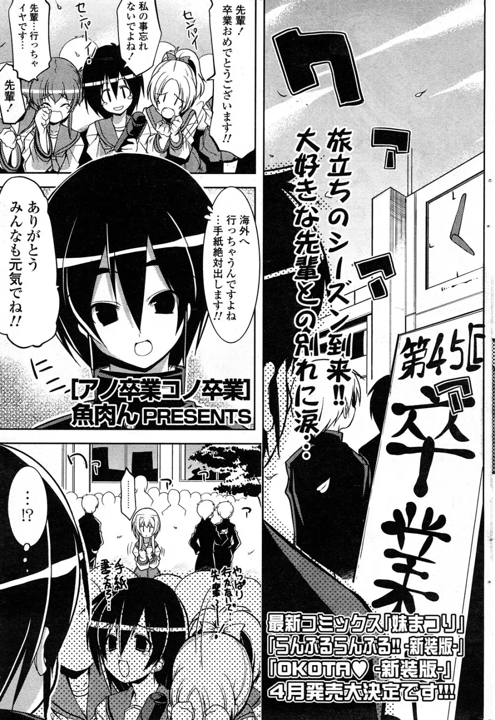 COMICポプリクラブ 2008年04月号 Page.226