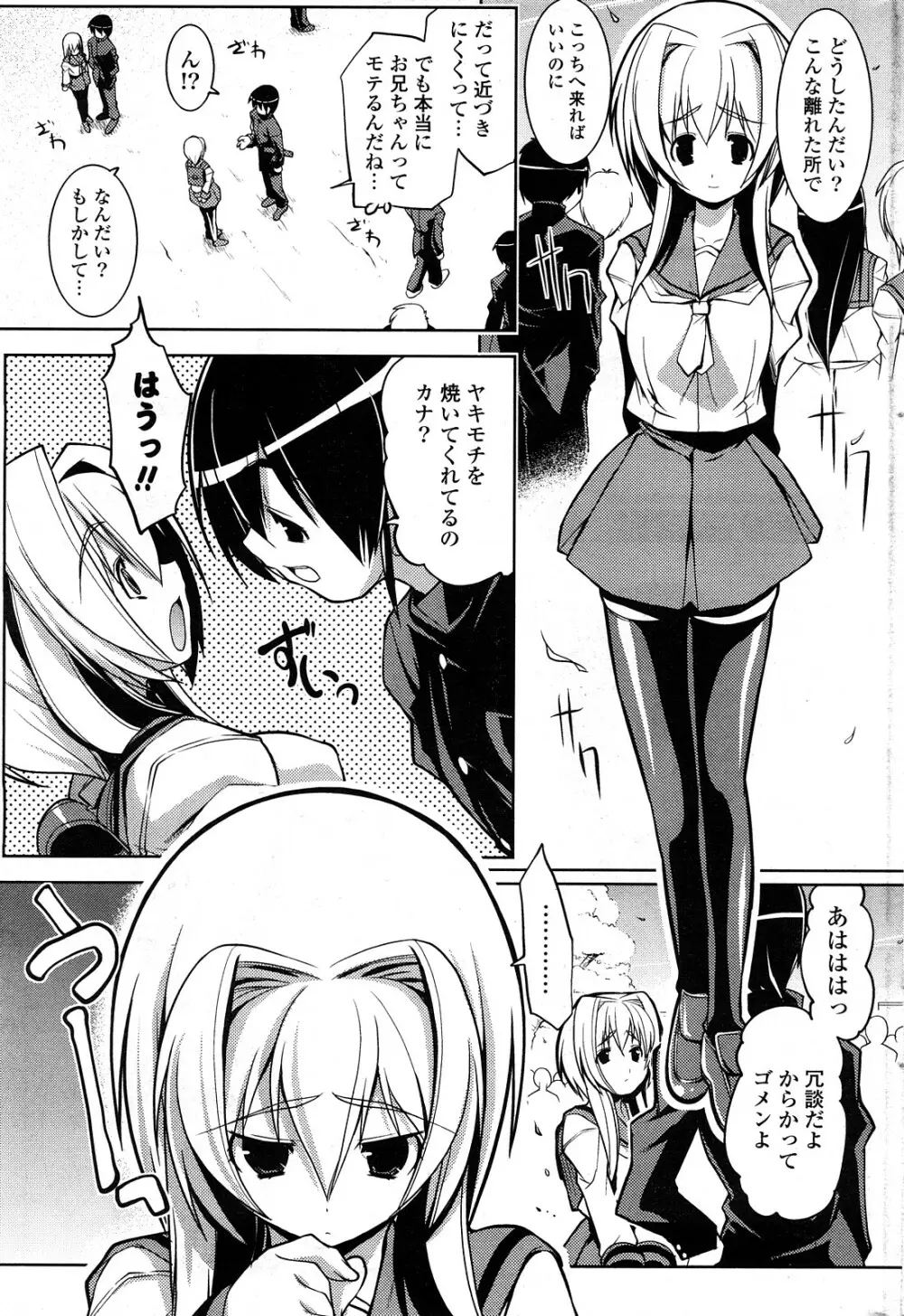 COMICポプリクラブ 2008年04月号 Page.228