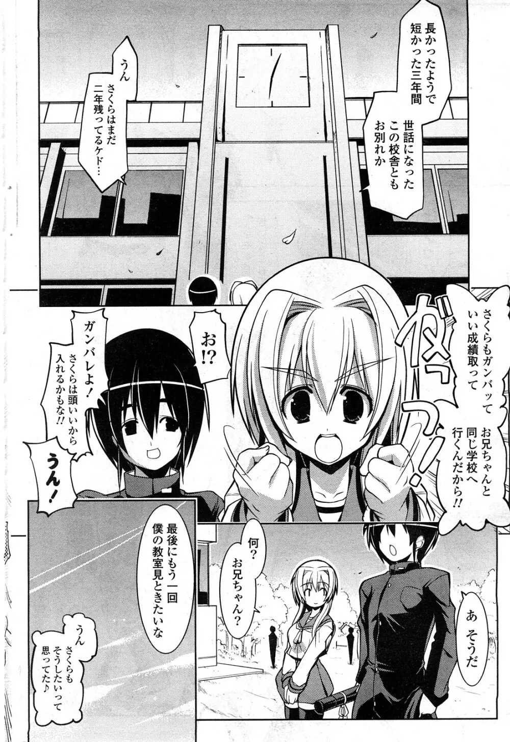 COMICポプリクラブ 2008年04月号 Page.229