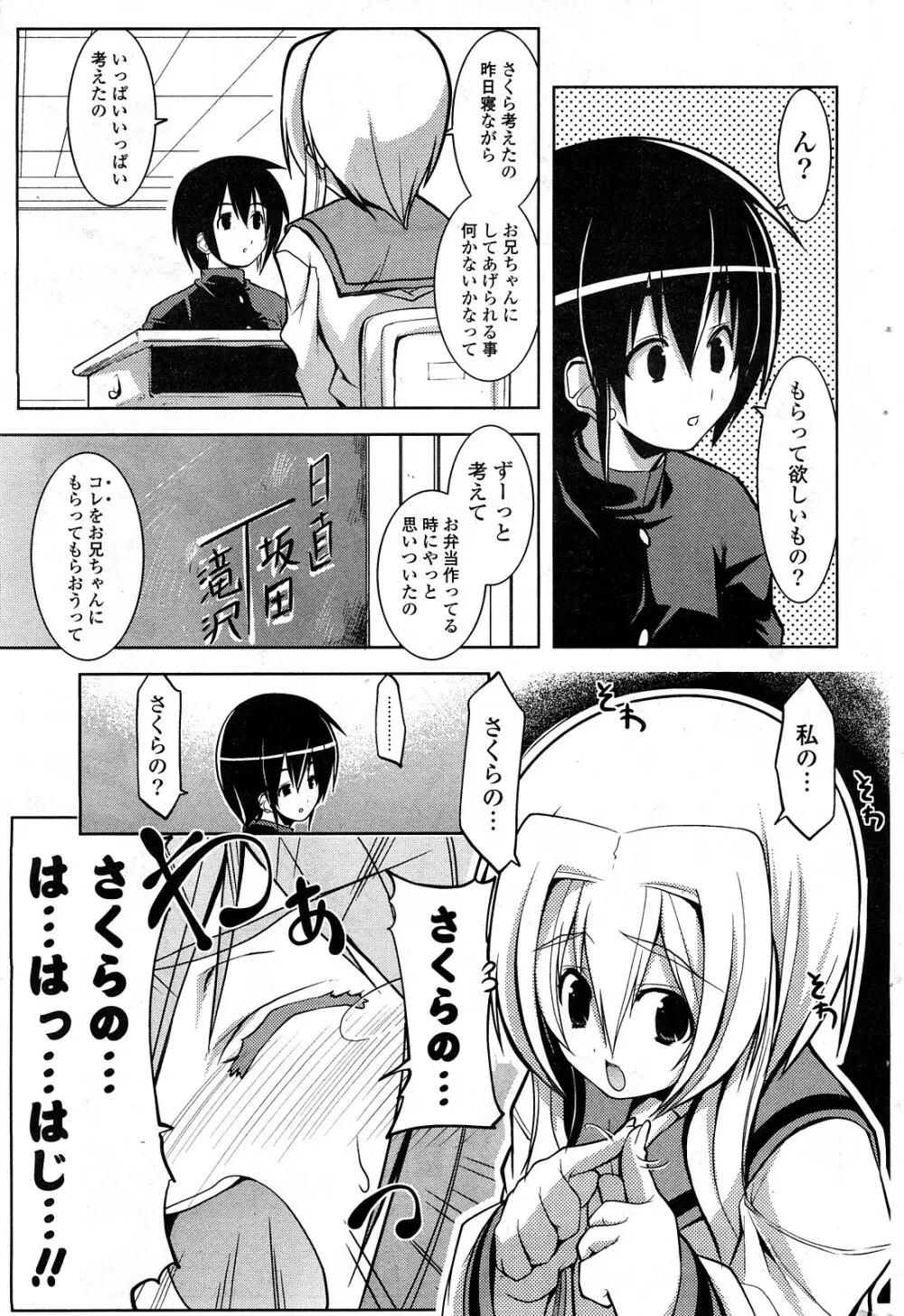 COMICポプリクラブ 2008年04月号 Page.232