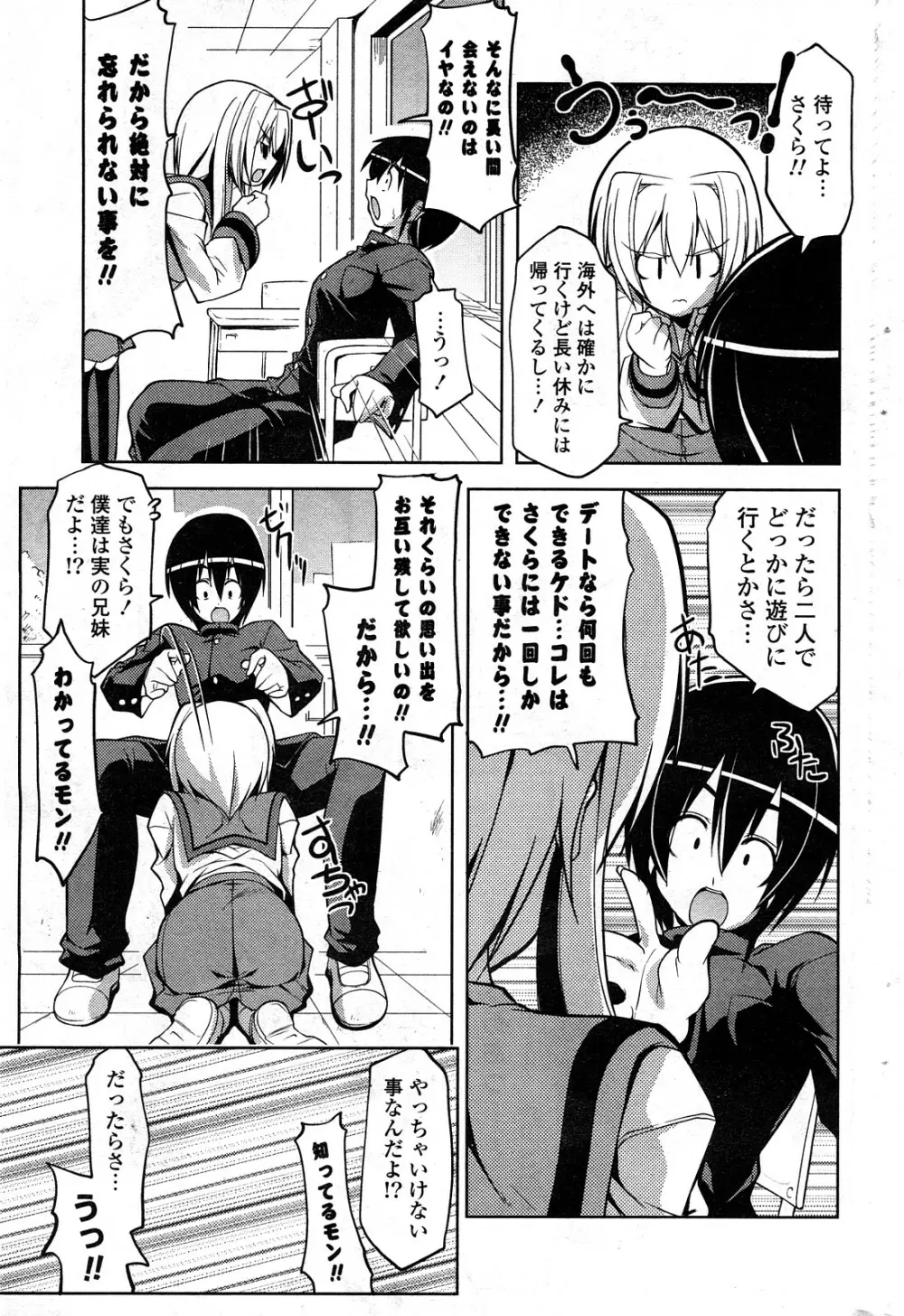 COMICポプリクラブ 2008年04月号 Page.234