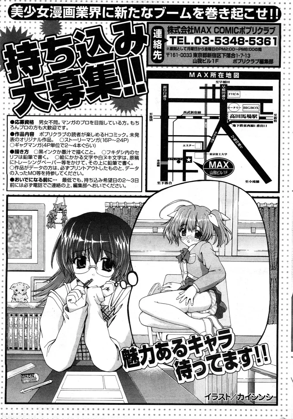 COMICポプリクラブ 2008年04月号 Page.250