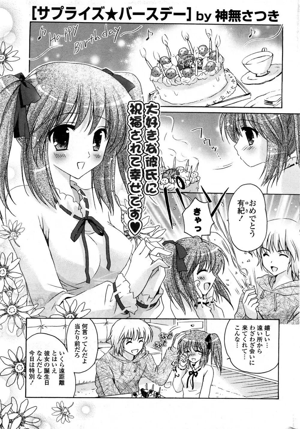 COMICポプリクラブ 2008年04月号 Page.252