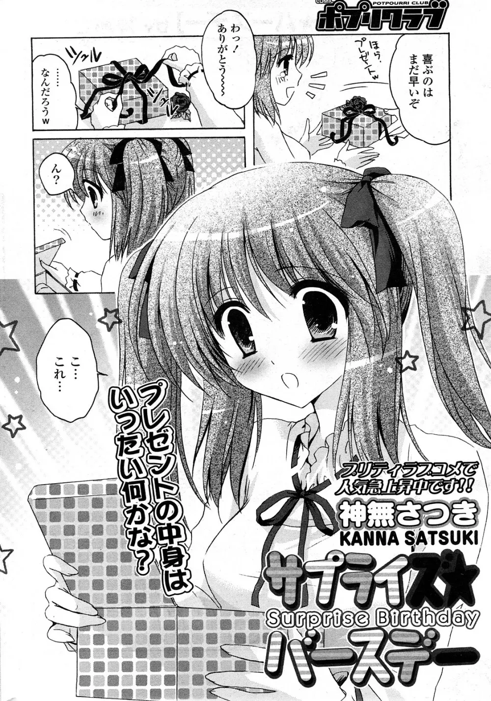 COMICポプリクラブ 2008年04月号 Page.253