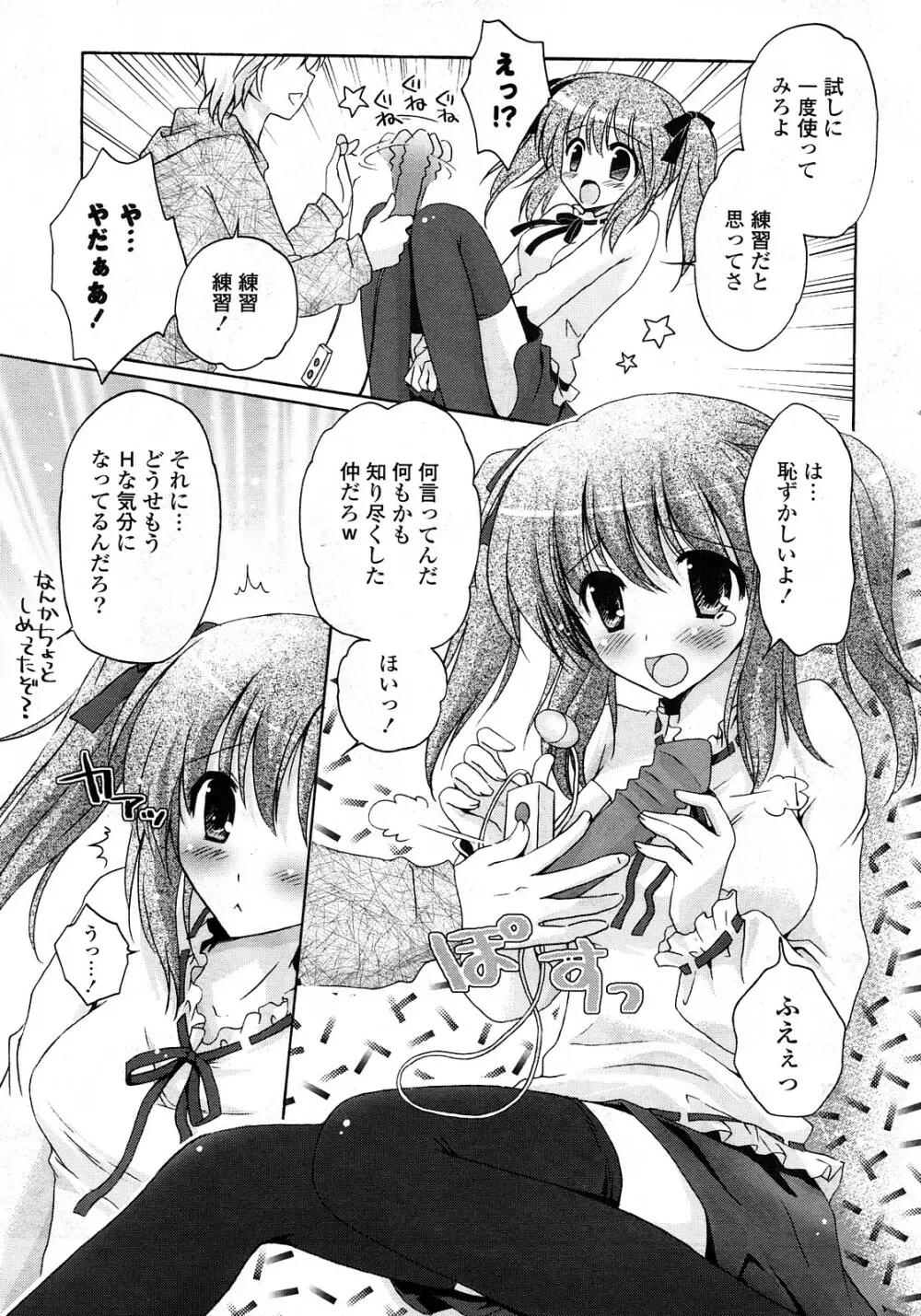 COMICポプリクラブ 2008年04月号 Page.256