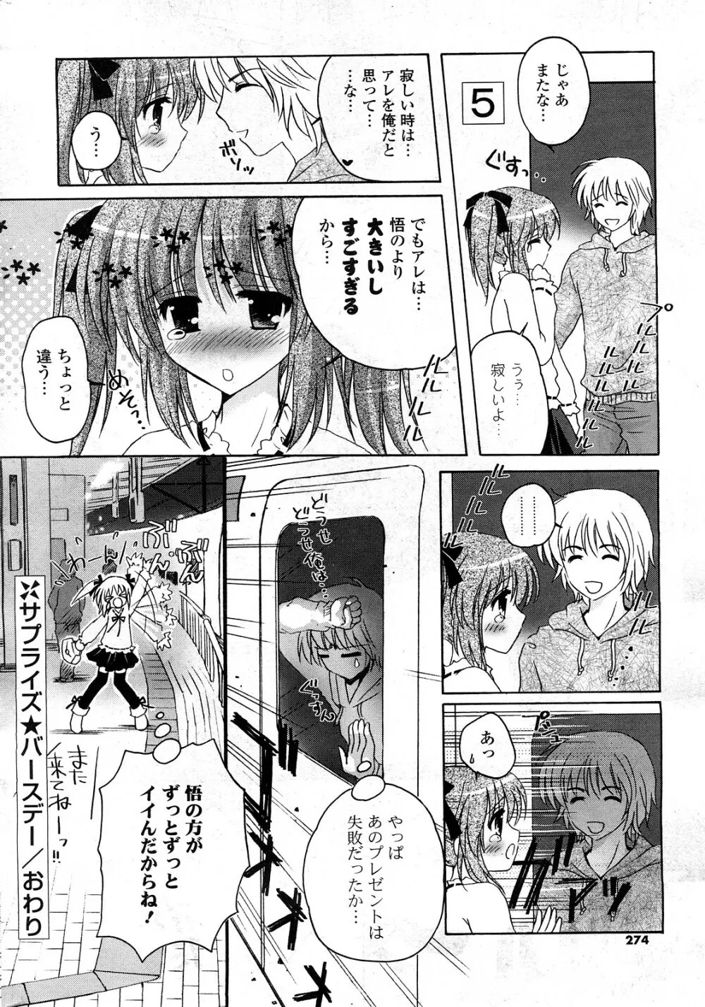 COMICポプリクラブ 2008年04月号 Page.271