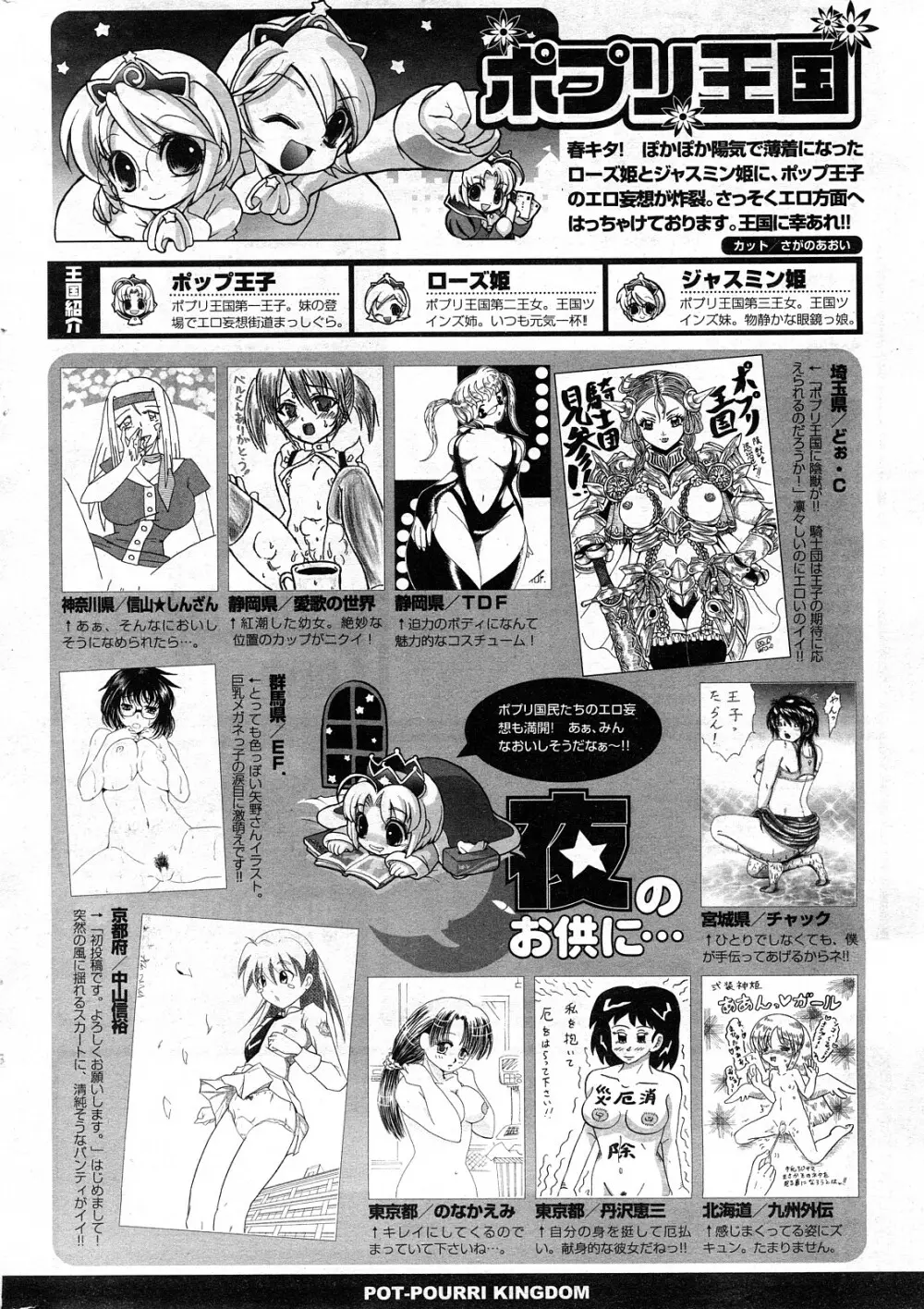 COMICポプリクラブ 2008年04月号 Page.293