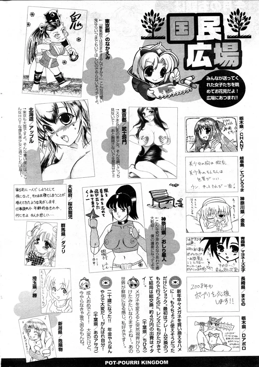 COMICポプリクラブ 2008年04月号 Page.297