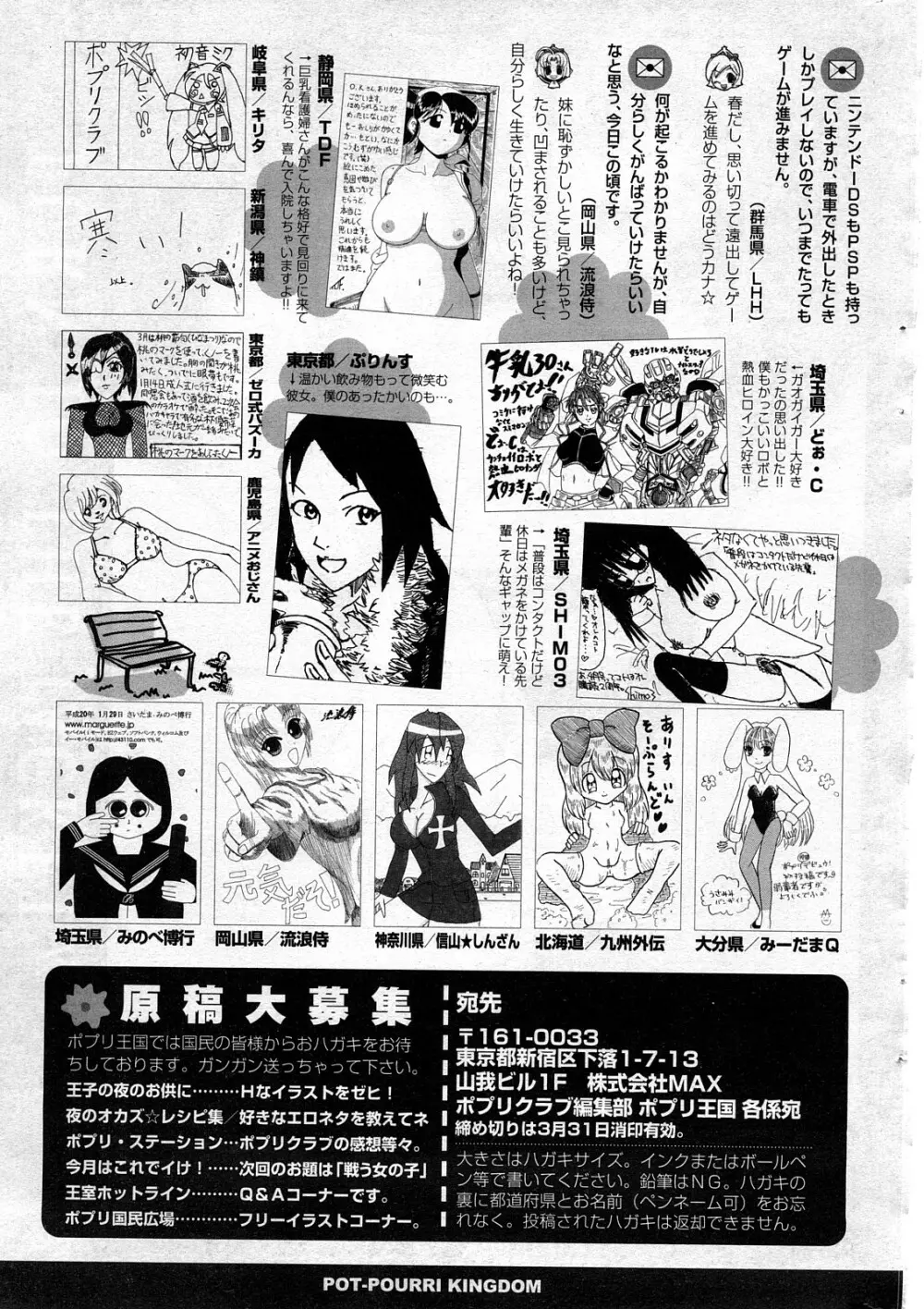 COMICポプリクラブ 2008年04月号 Page.298