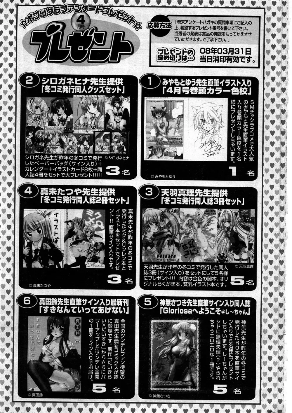 COMICポプリクラブ 2008年04月号 Page.300