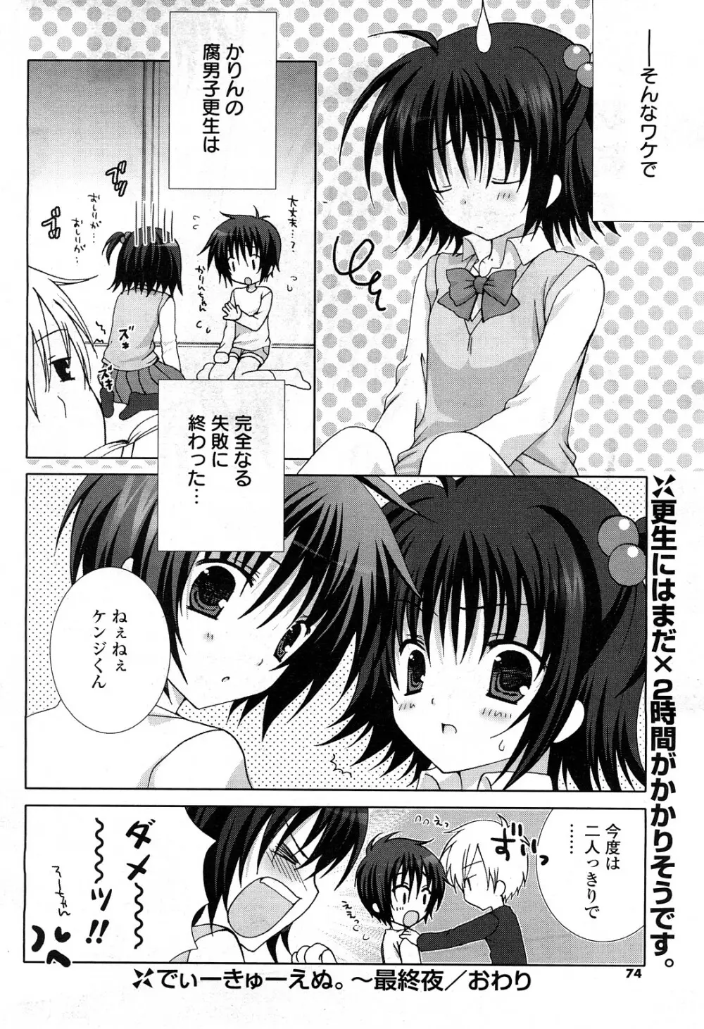 COMICポプリクラブ 2008年04月号 Page.71