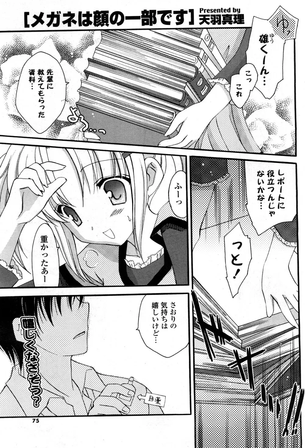 COMICポプリクラブ 2008年04月号 Page.72