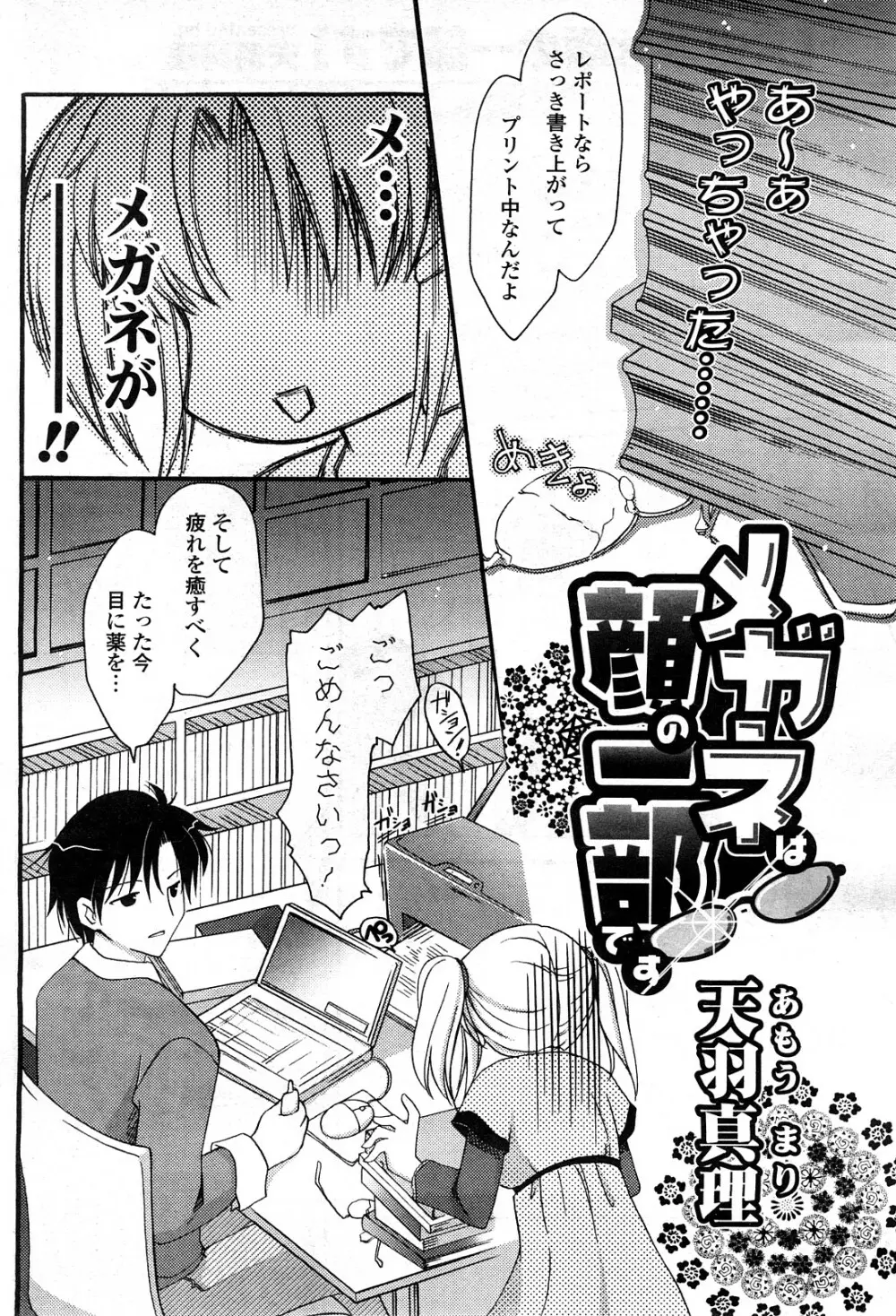 COMICポプリクラブ 2008年04月号 Page.73