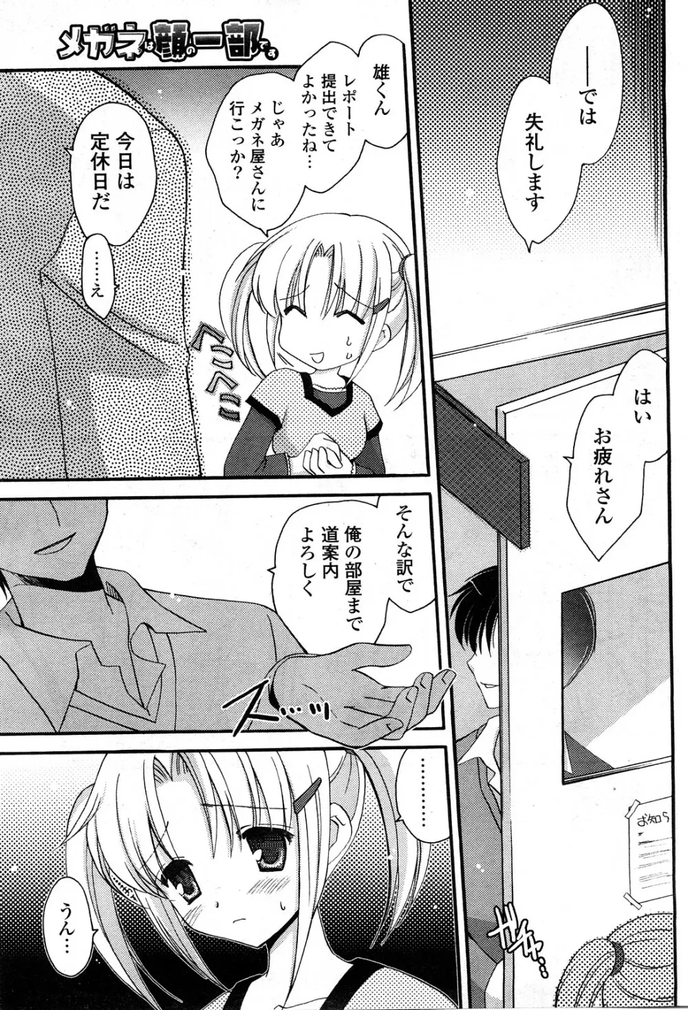 COMICポプリクラブ 2008年04月号 Page.74