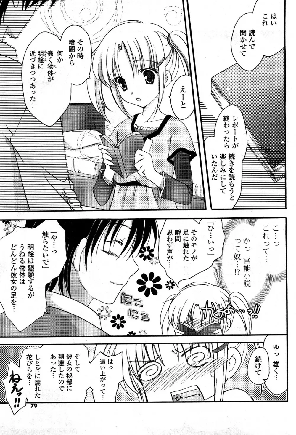 COMICポプリクラブ 2008年04月号 Page.76