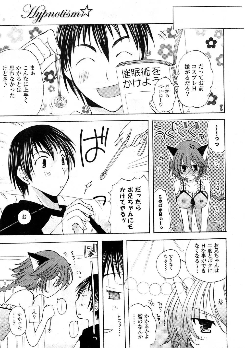 COMICポプリクラブ 2008年04月号 Page.8