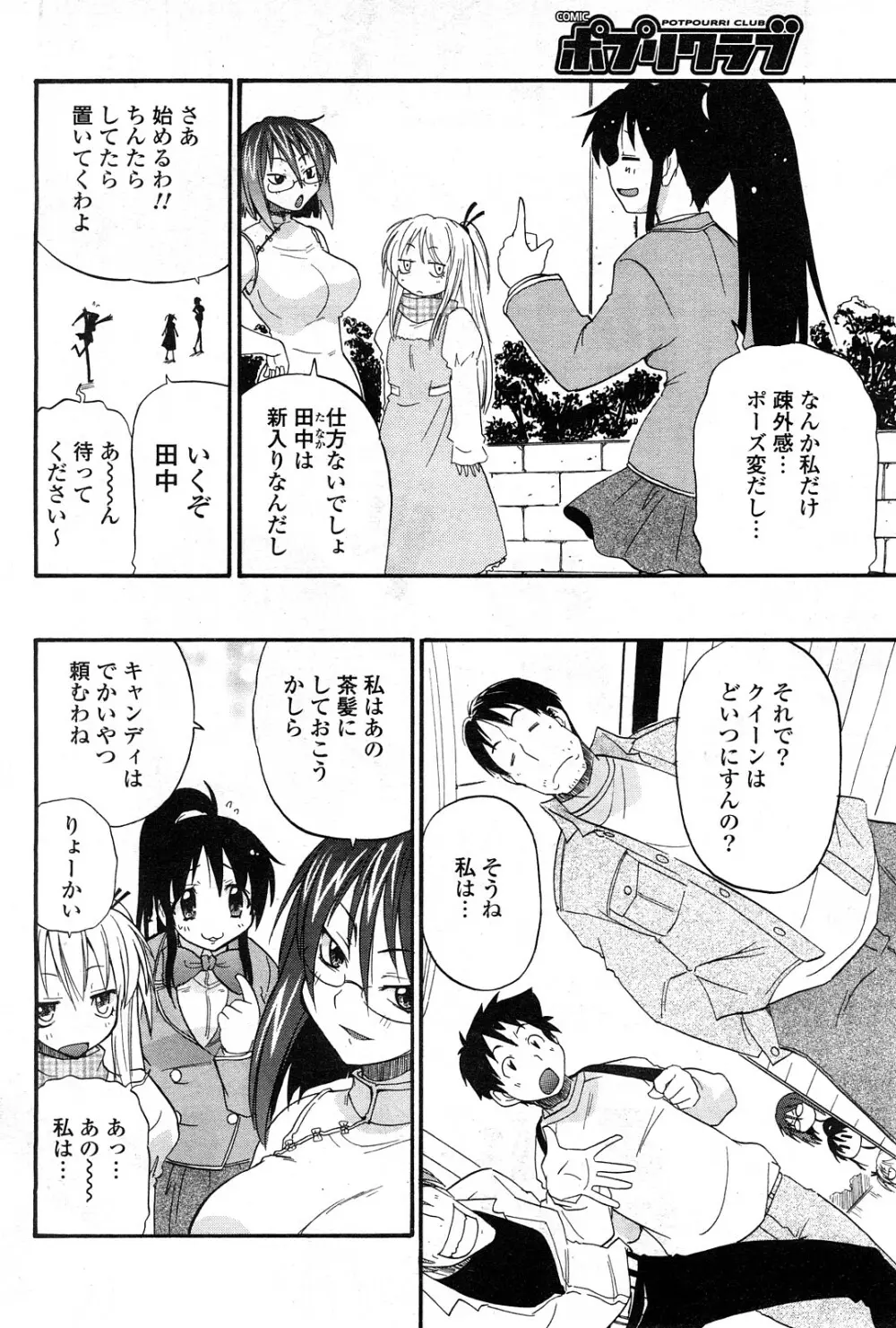 COMICポプリクラブ 2008年04月号 Page.97