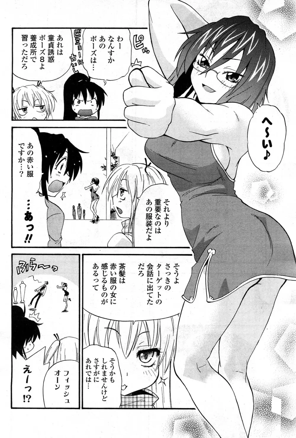 COMICポプリクラブ 2008年04月号 Page.99