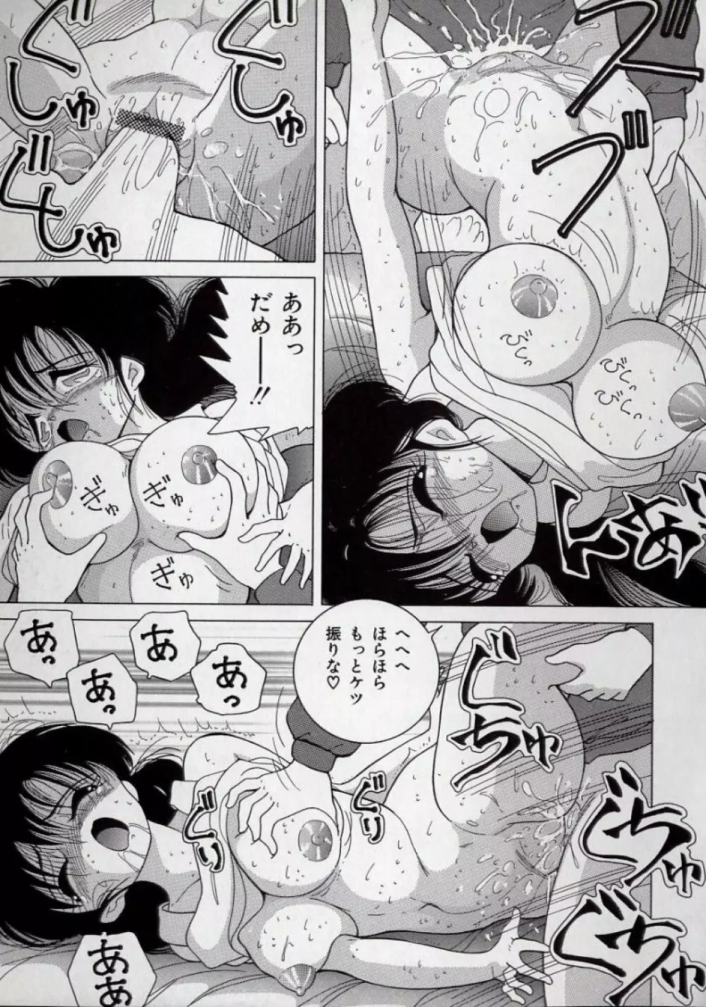 美乳姉妹 屈辱の生贄生活 Page.101