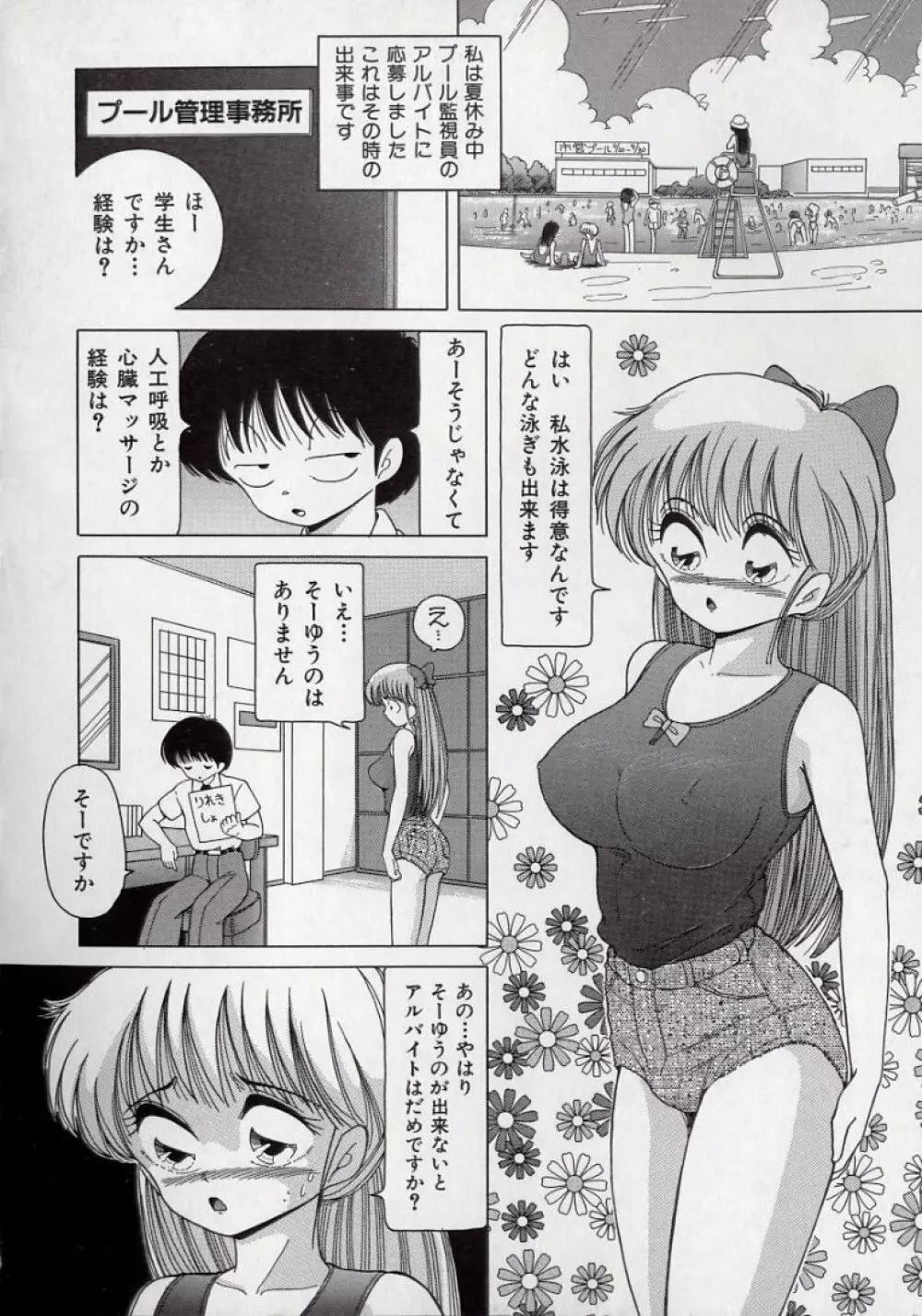 美乳姉妹 屈辱の生贄生活 Page.104